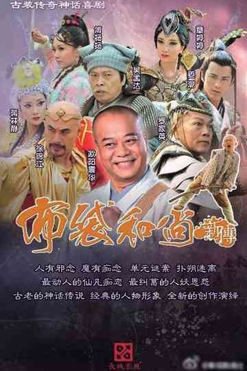 The Legend of Bubai Monk Poster