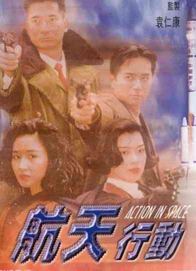 Laser Drama - Action in Space Poster