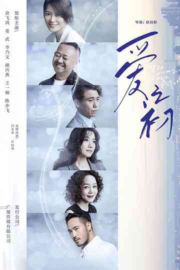 The Way Love Begins Poster