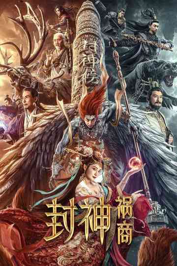 League of Gods: The Fall of Sheng poster