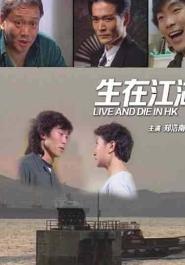 Live and Die in Hong Kong Poster