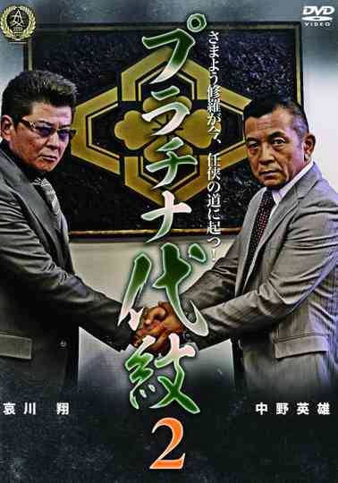 Platinum Family Crest 2 Poster