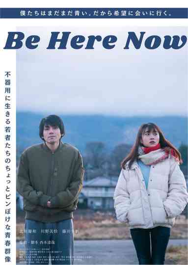 Be Here Now Poster