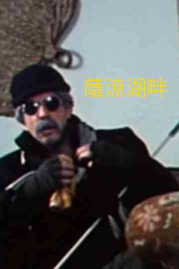 I Wish I Was by That Dim Lake Poster