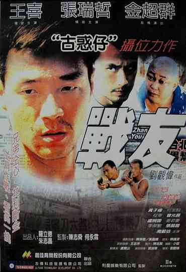 Zhan You Poster