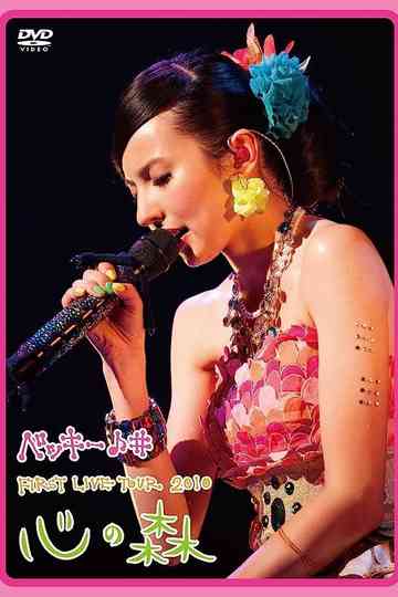 Becky♪♯FIRST LIVE TOUR 2010「Kokoro no Mori」 Poster