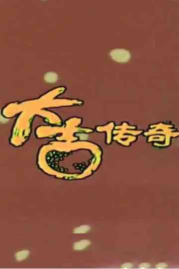 The Village Hero Poster