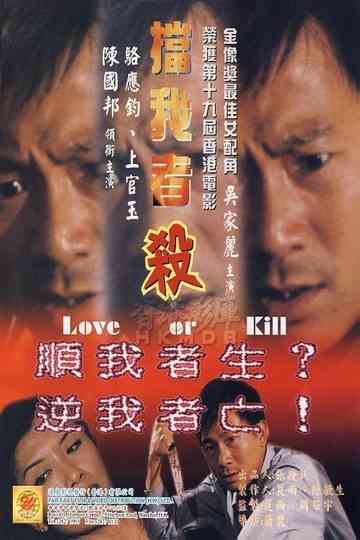 Love or Kill Poster