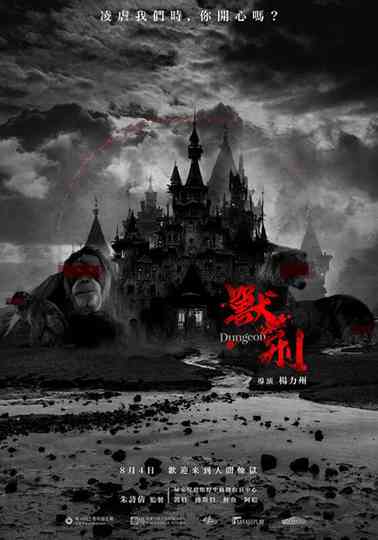 Dungeon Poster