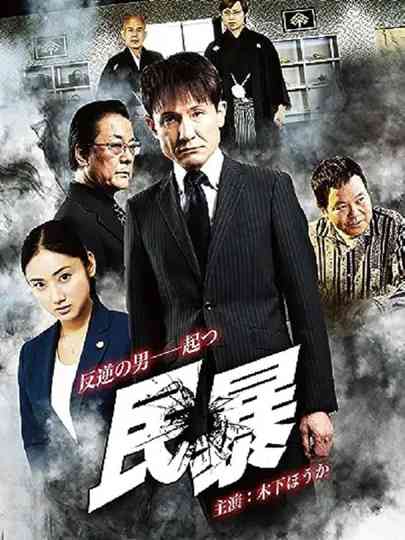 Civil Violence Poster