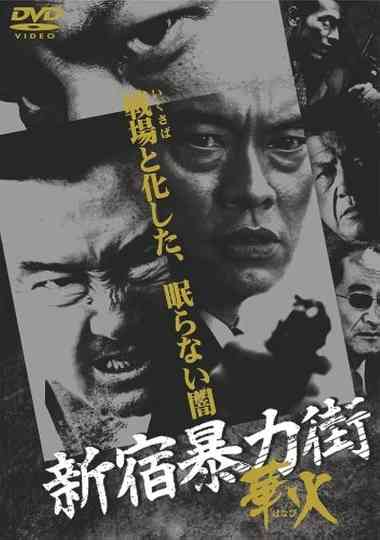 Shinjuku Gangster Hanabi Poster