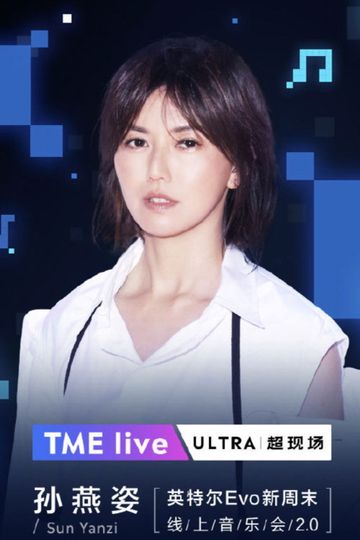 孙燕姿线上音乐会2.0