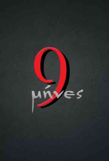 9 Μήνες Poster