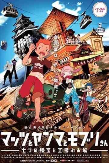 Mattsu, Yamma and Moburi - The Mystery of the Seven Gems and the Flying Castle Poster