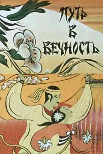 Road to Eternity Poster