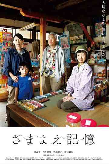 Wandering Memories Poster