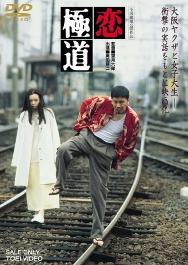 A Yakuza in Love Poster