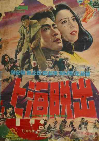 Escaping Shanghai Poster