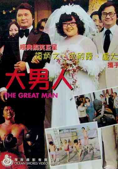 The Great Man Poster