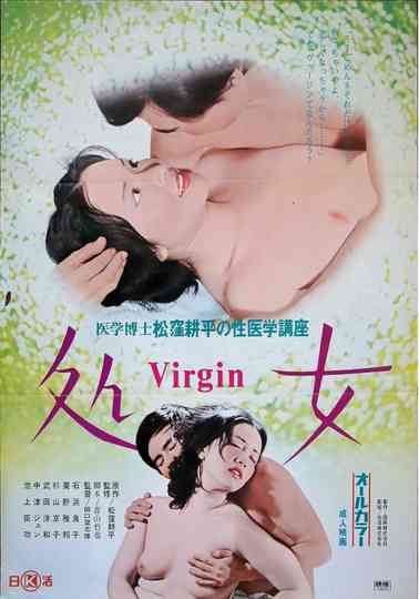 Igaku hakase tsuku bôhei no sei igaku kôza 4: Virgin Poster