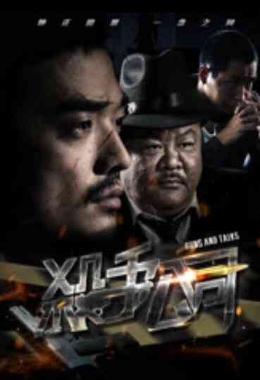 Sha Shou Gong Si Poster