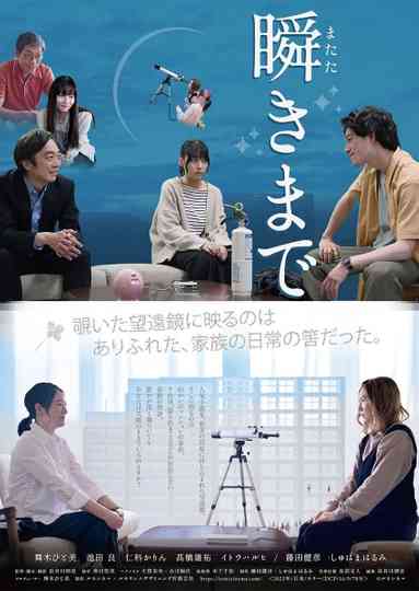 Mabataki Made Poster