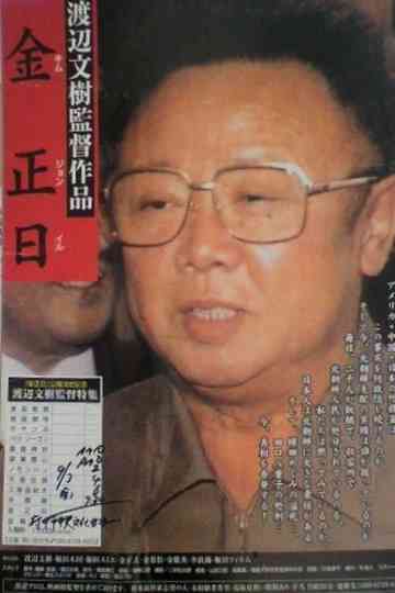 Kim Jong-il Poster