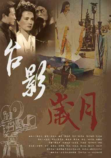 Days of Taiwan Film Studio Poster