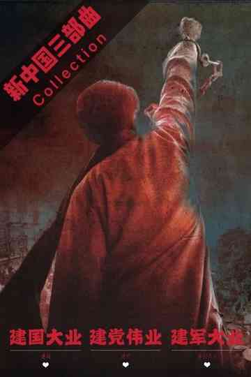 New China Trilogy Poster