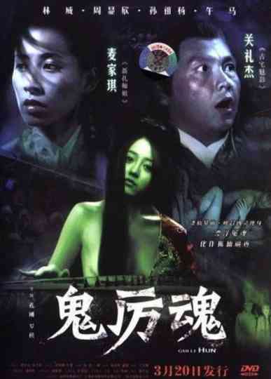 Gui Li Hun Poster