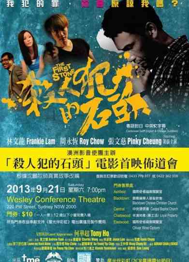 The First Stone Poster