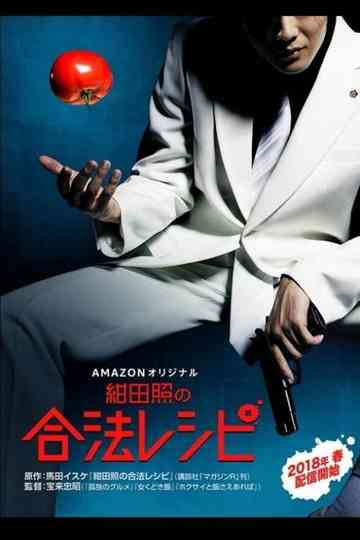 Konda Teru no Gouhou Recipe Poster