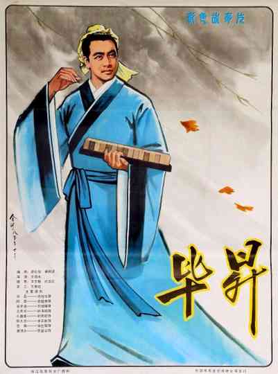 Bi Sheng Poster
