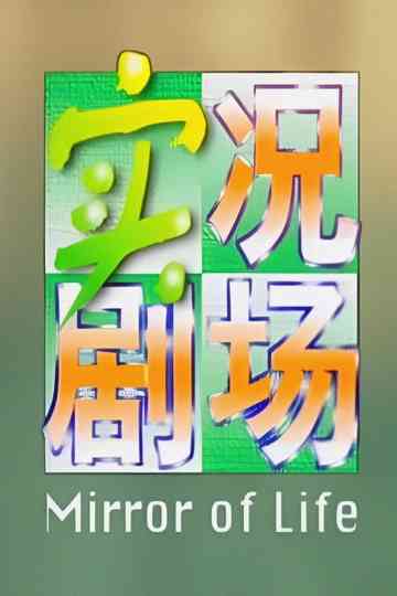 Mirror of Life Poster