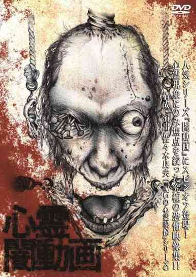 Psychic Darkness Video poster