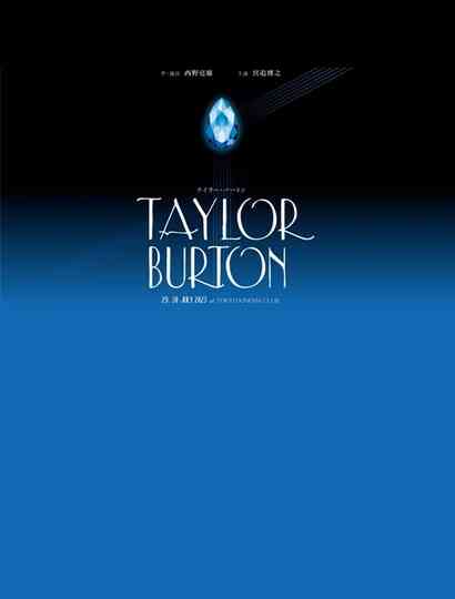 Stageplay「Taylor Burton」 Poster