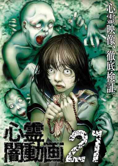 Psychic Darkness Video  21 poster