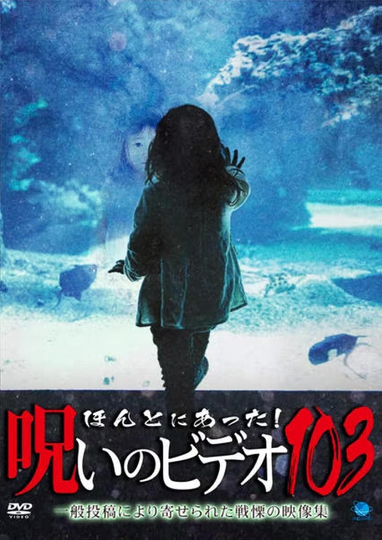 Honto ni Atta! Noroi no Video 103 Poster