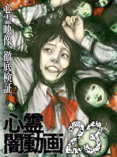 Psychic Darkness Video 23 poster