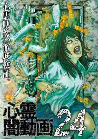 Psychic Darkness Video 24 poster