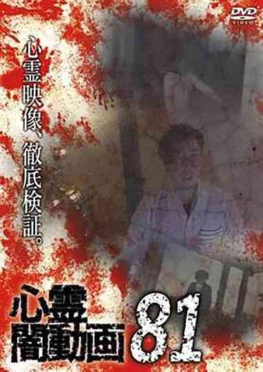 Psychic Darkness Video 81 poster