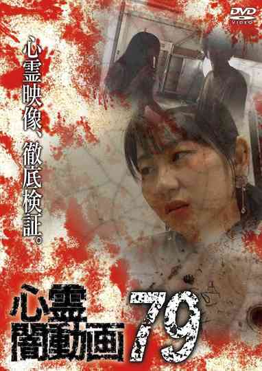 Psychic Darkness Video 79 poster