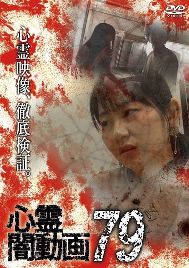 Psychic Darkness Video 79