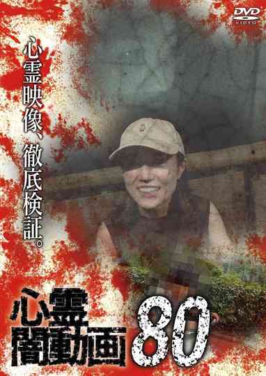 Psychic Darkness Video 80 poster