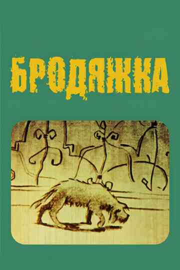 The Little Stray Poster