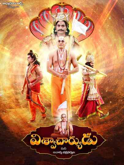 Viswacharyudu Poster