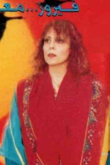 Rahou in Baalbeck Poster