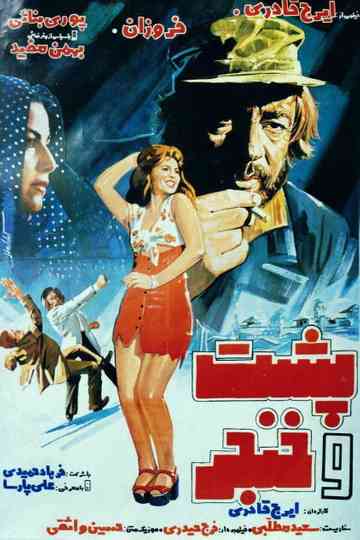 Stab in the Back Poster