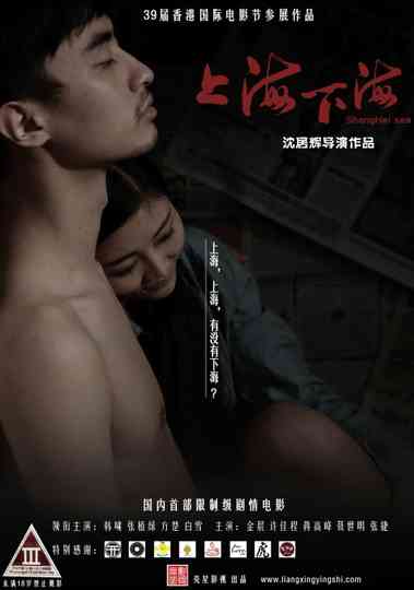 Shanghai Sea Poster