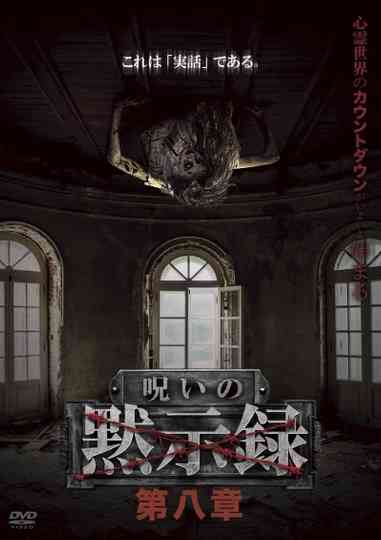 Curse of the Apocalypse: Chapter 8 Poster